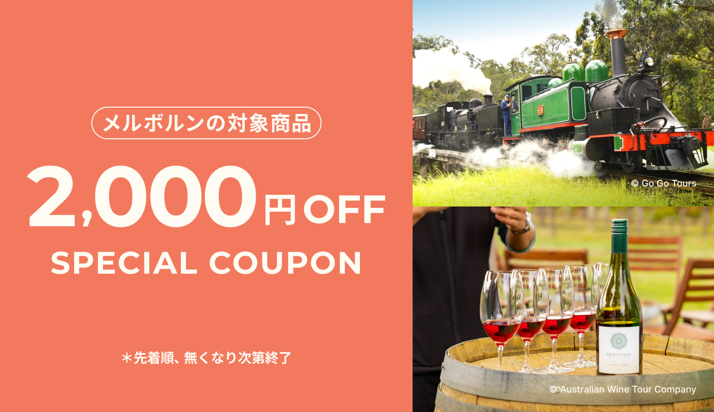 早い者勝ち 2,000円OFFクーポンプレゼント