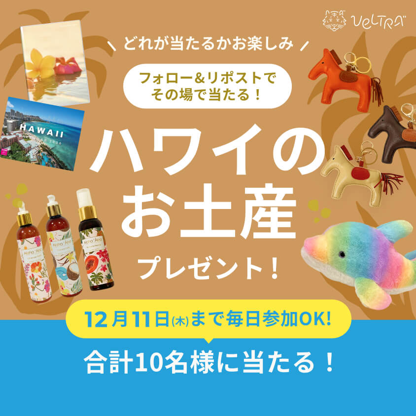 ハワイのお土産プレゼント！