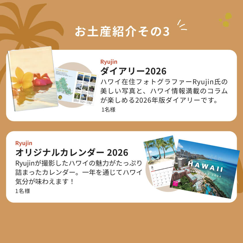 ハワイのお土産紹介３